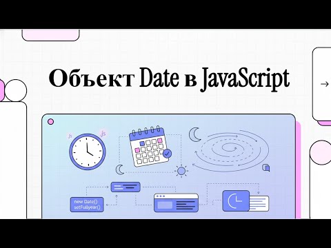 JavaScript Language: Date Object