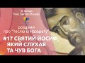 Святий Йосиф, який слухав та чув Бога| Із нагоди Року Святого Йосифа | Голова Святої Родини