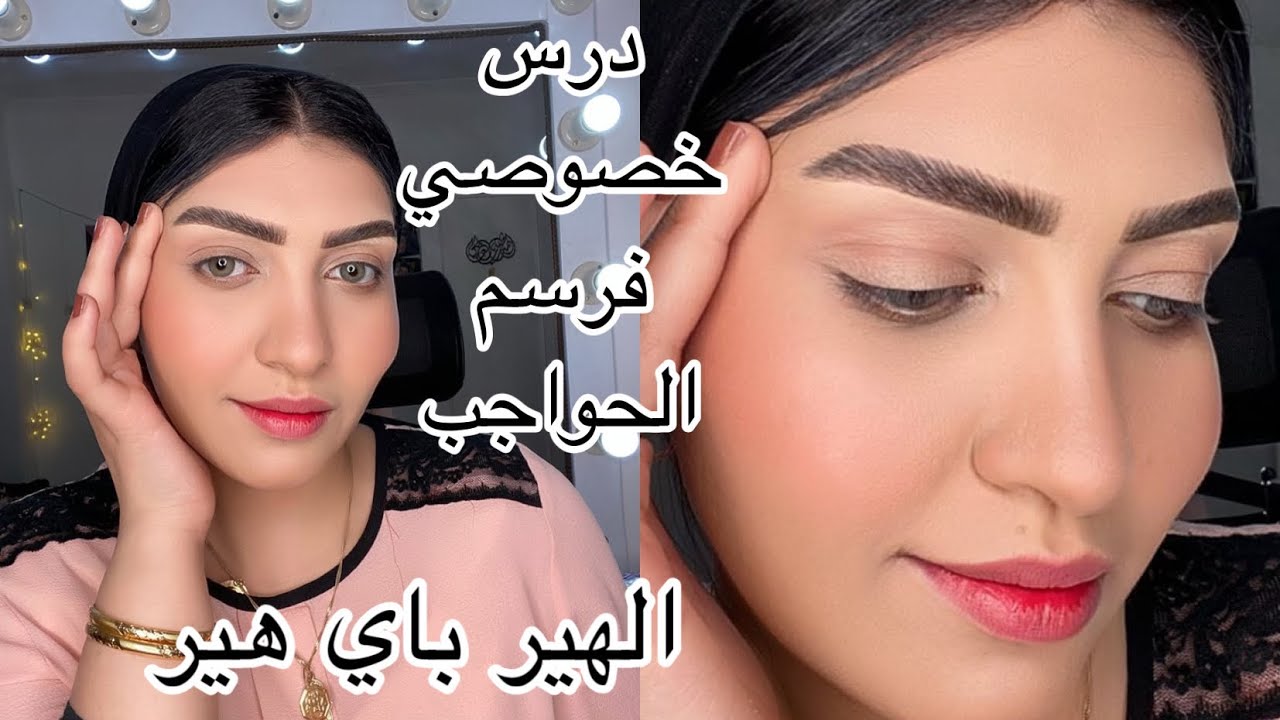 درس خصوصي 😍لرسم الحواجب شعره شعرة بطريقة بروفشنال وتريكات لتثبيت شعر الحاجب