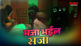 मज भईल सज Prankenstein Web Series Original Klikk Bhojpuri