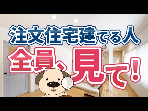 【注文住宅】部屋を広く見せるポイント！マイホームのアイディア８選