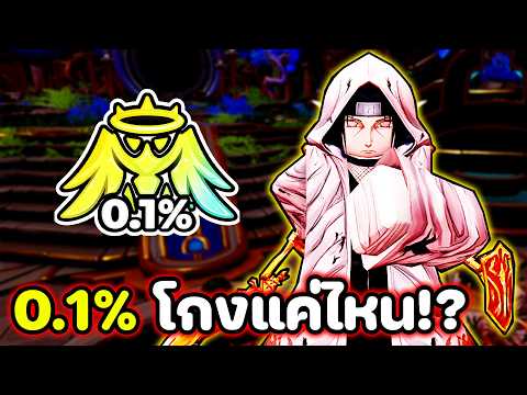 ล่าอิทาจิแล้วปั้นจนสุด! บัพ 0.1% จะโกงแค่ไหน!? | Anime Expeditions