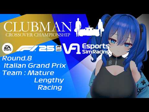 【F1 25 game】#VtuberF1GP VF1 Rd.8 Italian GP C3 2026 イタリアGP【満永ゆうみ視点】
