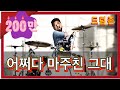 드럼 -❗️어쩌다 마주친 그대 (송골매) - 이수진님 - [드럼존] - 연주회 - SooJin Drum Cover - 드럼커버