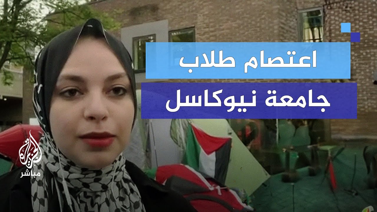 لليوم الرابع على التوالي طلاب في جامعة نيوكاسل البريطانية يواصلون اعتصامهم