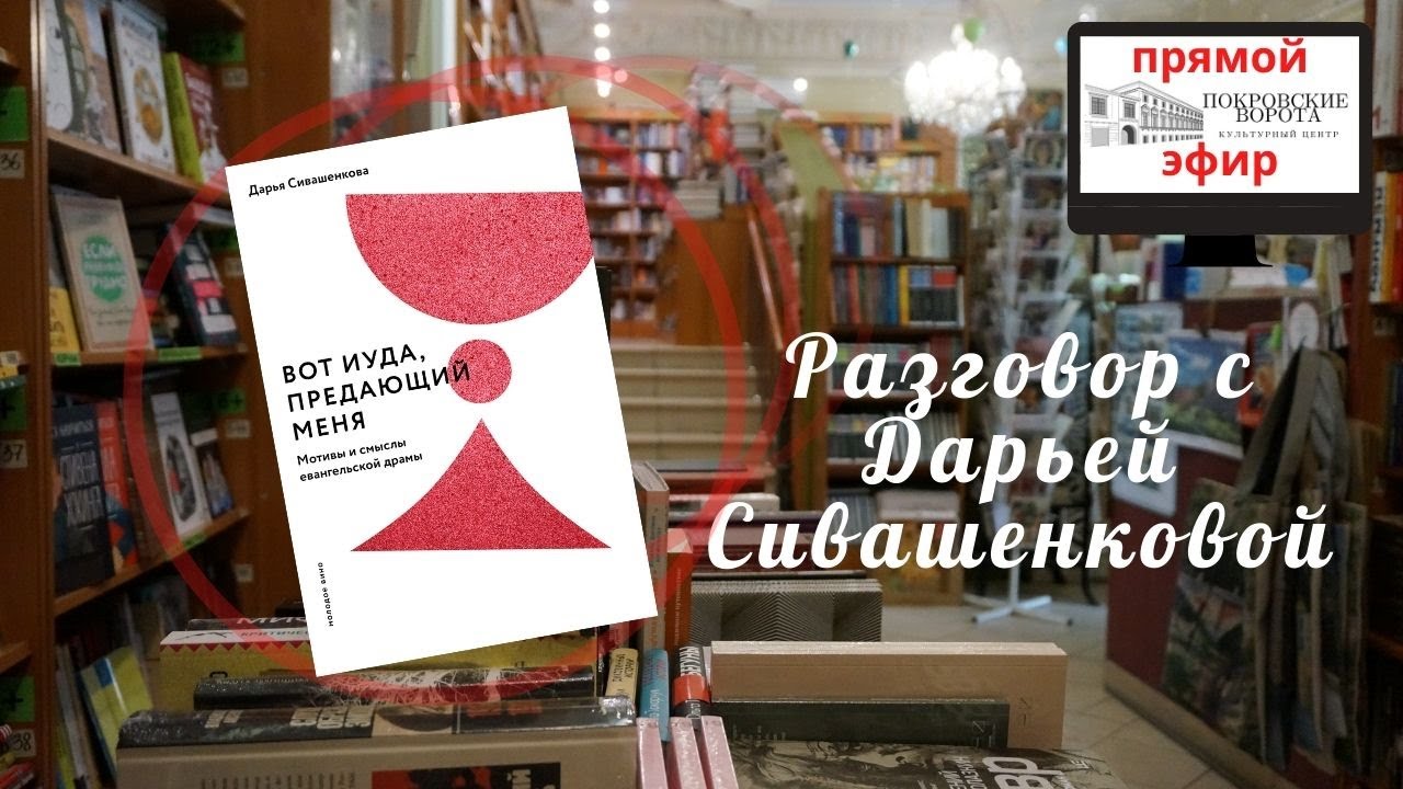 вот иуда предающий меня аудиокнига. дарья сивашенкова фото. вот иуда предающий меня. дарья сивашенкова скандал. вот иуда предающий меня книга.