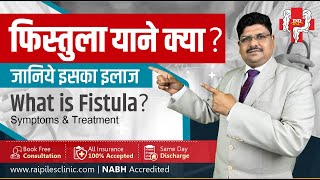 What Is Fistula? Symptoms & Treatment Of Fistula