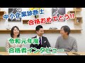 令和元年度中小企業診断士合格者の答案振り返り