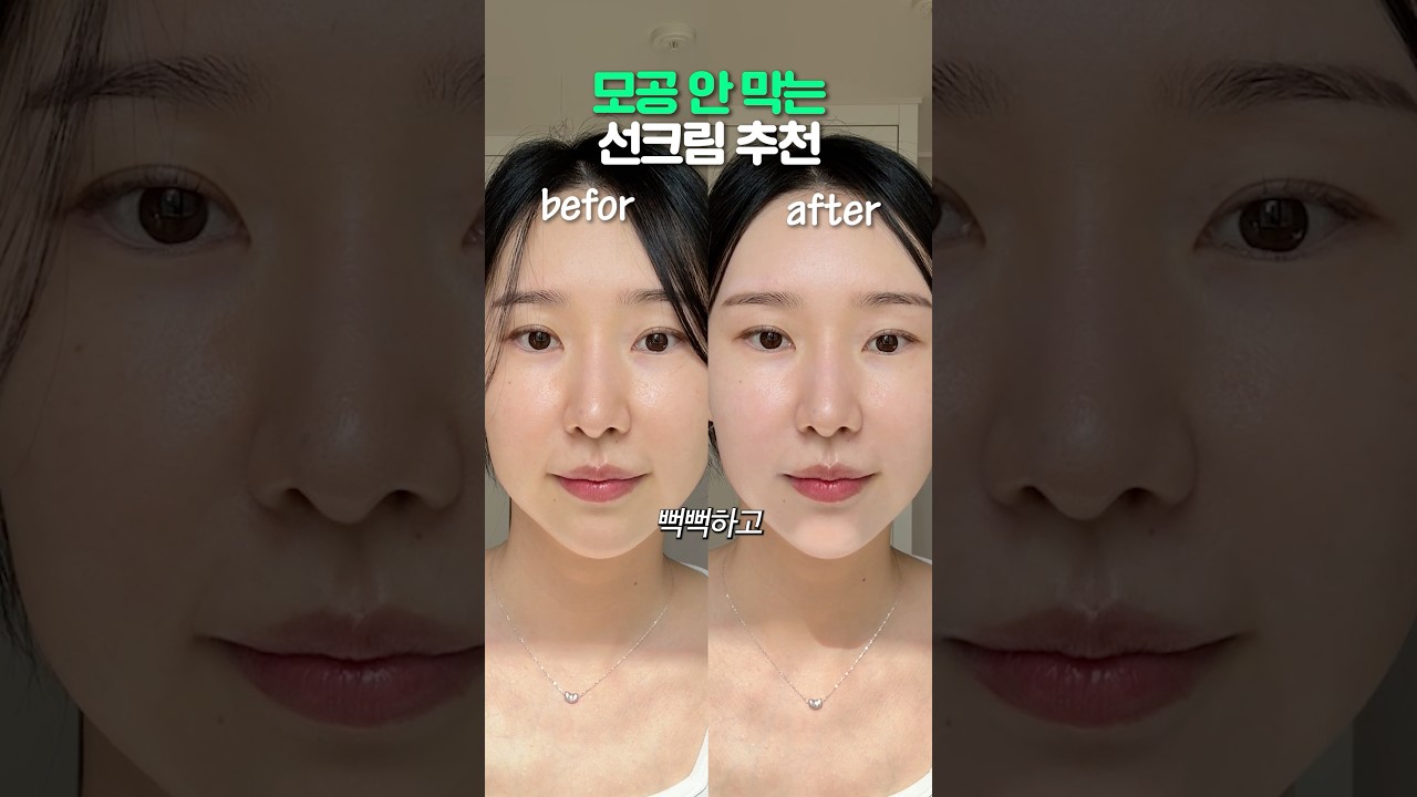 피부관리사의 모공 안 막는 선크림 추천!