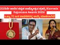 #Kannada rajyotsava #awards#kannada #karnataka #cinema#prakash rai