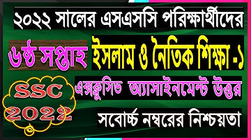 SSC 2022 Class 10 Assignment 2021 6th week || Class 10 Islam Assignment || 6th Week Islam Answer SSC