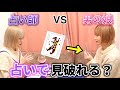 【占い師vs男の娘】占いでジョーカーを見破れるのか！？