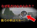 なぜ私だけ？速度取締りで後続車は止められなかった理由