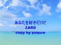 ZARD あなたを好きだけど ~copy by puqura~