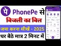 PhonePe se bijli bill kaise jama kare/ How To Pay Electricity Bill by PhonePe 2025 / PhonePe