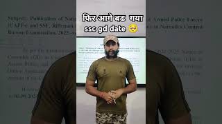 Ssc gd exam date postponed #sscgd #indianarmedforces #sscgd2024 #sscgdnewupdate #sscgdbharti2025