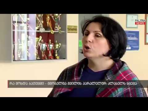 ბათუმში მშობელმა შვილის პარალელურ კლასელს სცემა   რას ამბობს სკოლის დირექტორი მომხდარის შესახებ