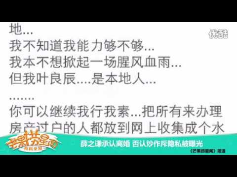 薛之谦承认离婚 否认炒作斥隐私被曝光 标清