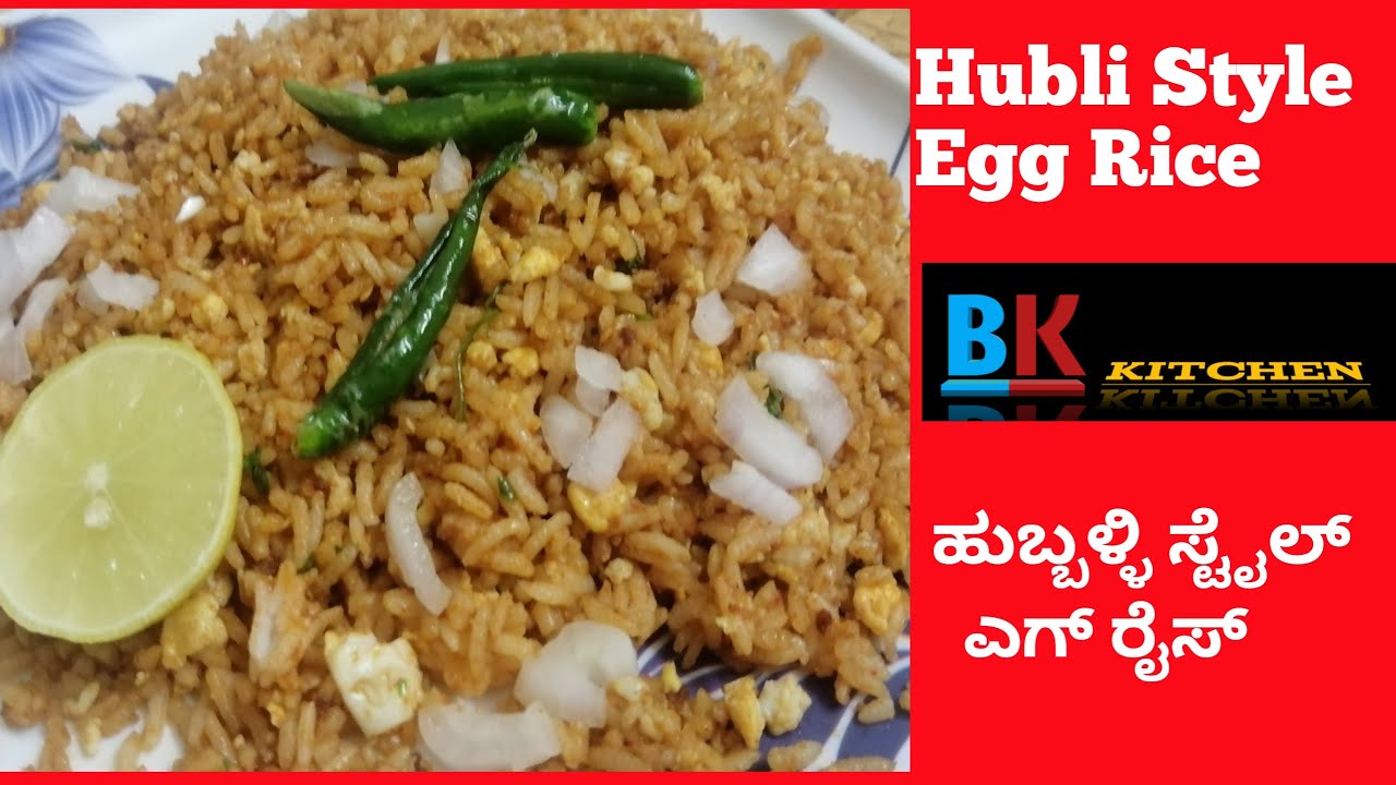 How to Make Hubli Dharwad Style Egg Rice / Egg Rice /ಹುಬ್ಬಳ್ಳಿ ಧಾರವಾಡ
