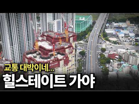 힐스테이트 가야 모델하우스가 공개되었습니다. 이곳이 실수요에게 인기가 많은 이유