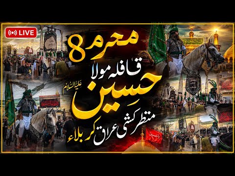 8 Muharram Qafla Mola Hussain (AS) Manzar Kashi Live From Karbala | Muharram 2026 #muharram