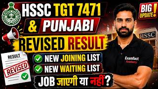 TGT 7471 & PUNJABI REVISED RESULT BIG UPDATE/HSSC TGT REVISED RESULT JOINING/TGT WAITING LIST/#tgt