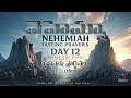 Day 12 న హ మ య ప ర ర థనల PROPHET KIRAN SIS BEULAH Prophecy Healing Miracles Day 12 న హ మ య ప ర ర థనల PROPHET KIRAN SIS BEULAH Prophecy Healing Miracles