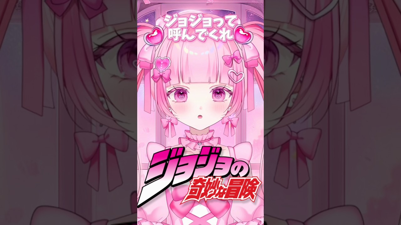꒰ঌ【①#ジョジョ 】冗談みたいな異常な人達໒꒱ #さらんてぃあ #vtuber #新人vtuber #live2d #ジョジョの奇妙な冒険 #anime #funny #youtube