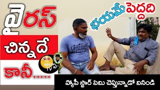 వైరస్ చిన్నదే కానీ భయమే పెద్దది || Abbaa Tv Latest Comedy Video || #Abbaatvhari’s