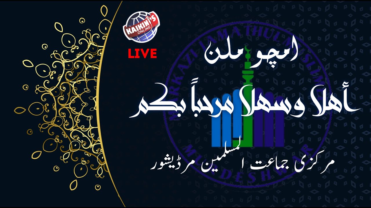 Amcho Milan - Markazi Jamatul muslimeen  Murdeshwar 2025