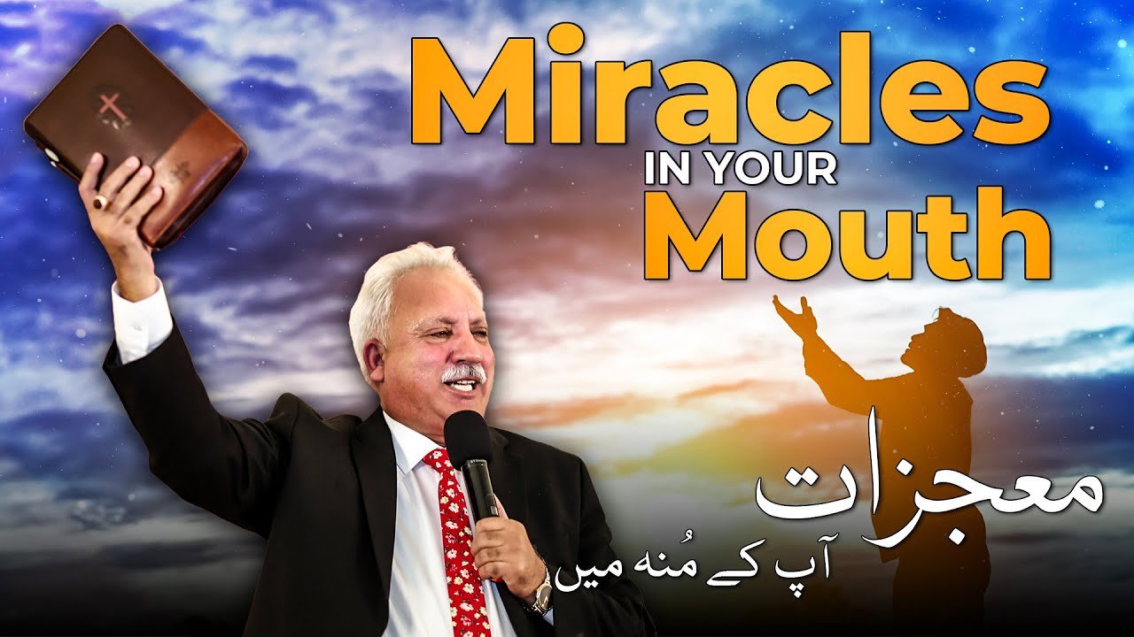 Miracles in your mouth | معجزات آپ کے منہ میں | Rev Qamar Ul Zaman |Live Sermon | 2024 | @PMI TV