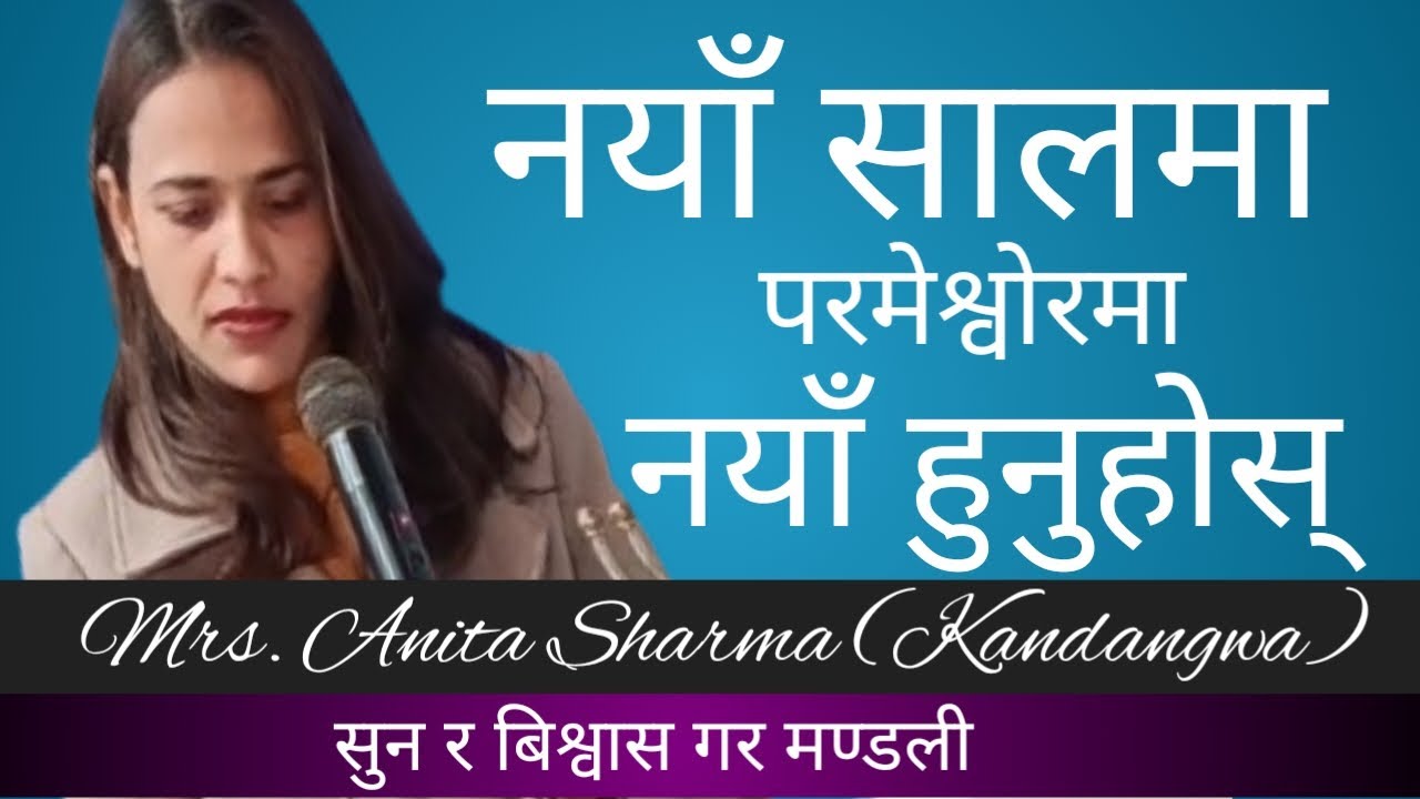 नयाँ सालमा परमेश्वोरमा नयाँ हुनुहोस् // Sermon: Mrs. Sharma Kandangwa