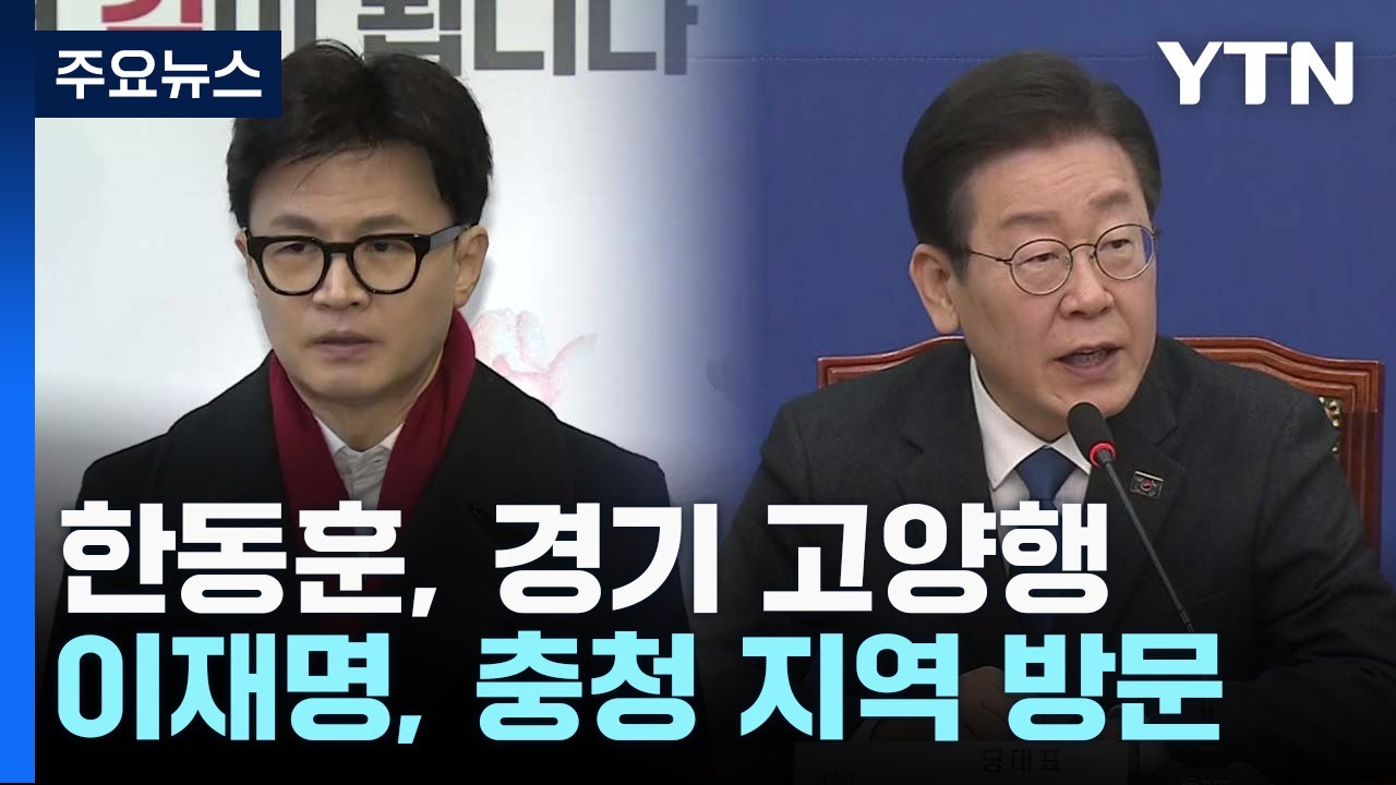 총선 D-30 '격전지 총력전'...與 '탈환' vs 野 '심판' / YTN - YouTube