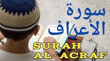 أجمل تلاوة القرآن الكريم || سورة الأعراف || برواية حفص عن عاصم