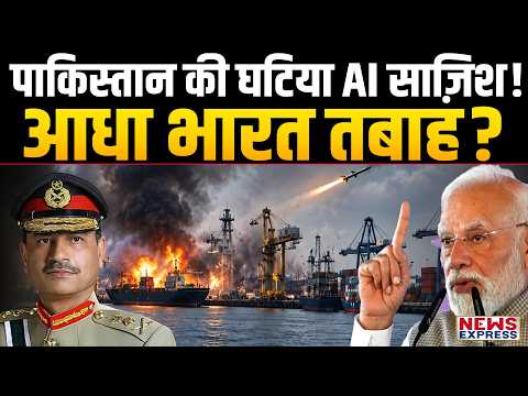 पाकिस्तान की नई साज़िश, AI से फैलाया भारत की तबाही का झूठ! PAK AI Fake Video Truth Exposed