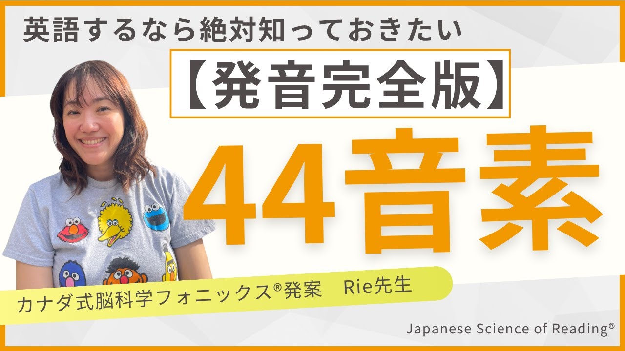 英語の44音を全部マスターしよう！発音英語トレーニング