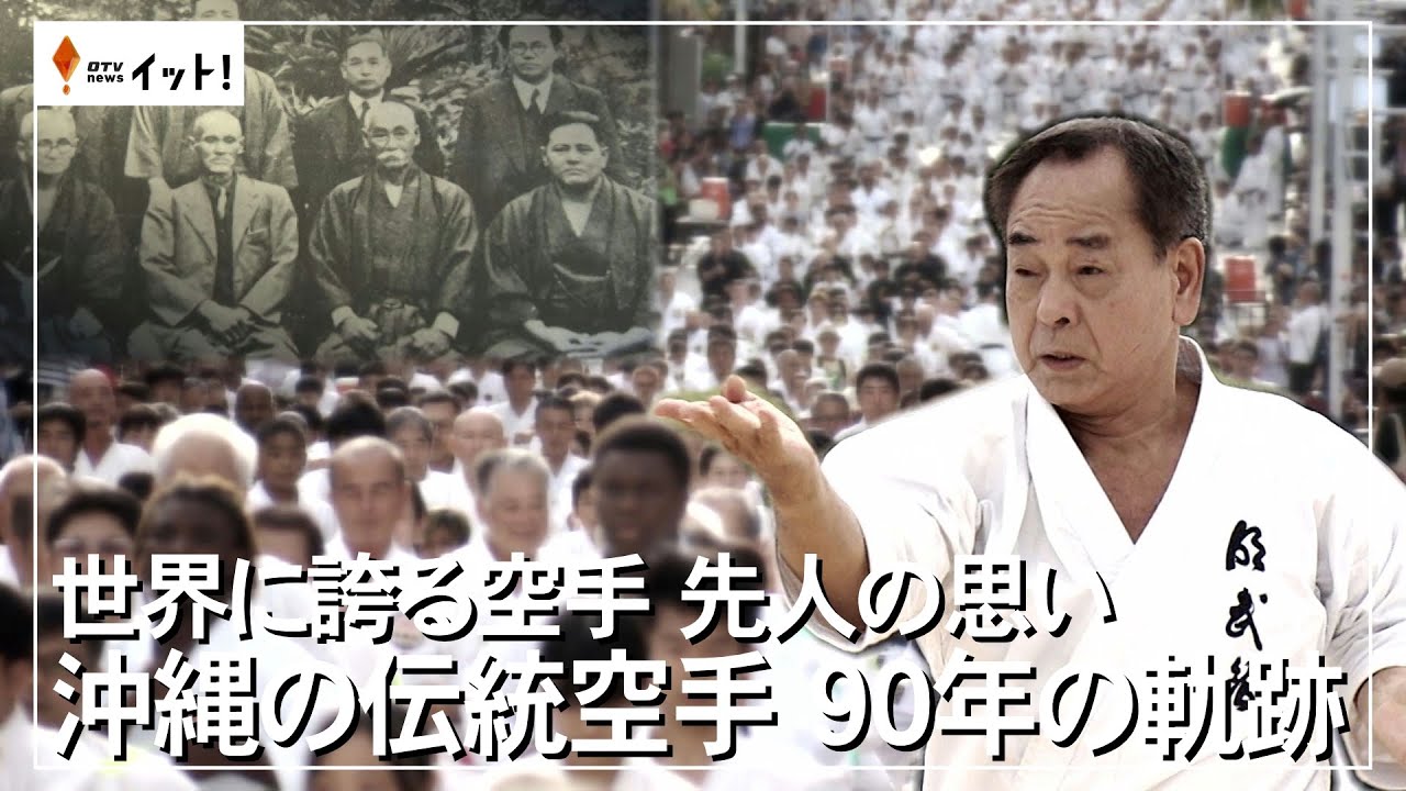 World-class Karate: The Thoughts of Our Ancestors, Okinawa's