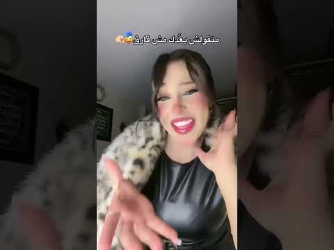 متقولش بعدك مش فارق
