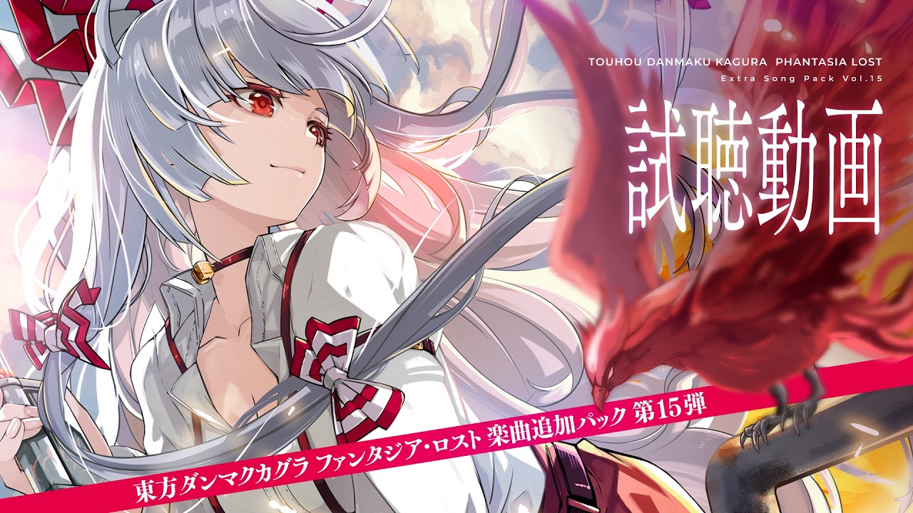 ダンカグDLC15 クロスフェード【東方ダンマクカグラ ファンタジア