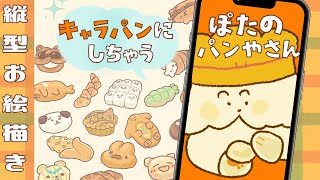 【お絵描き雑談】キャラパン化イラスト描きます【Vtuber #ぽた犬 】#shorts #お絵描き配信　#イラスト