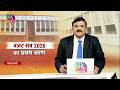 Mudda Aapka: बजट सत्र 2026 का प्रथम चरण | 14 February, 2026
