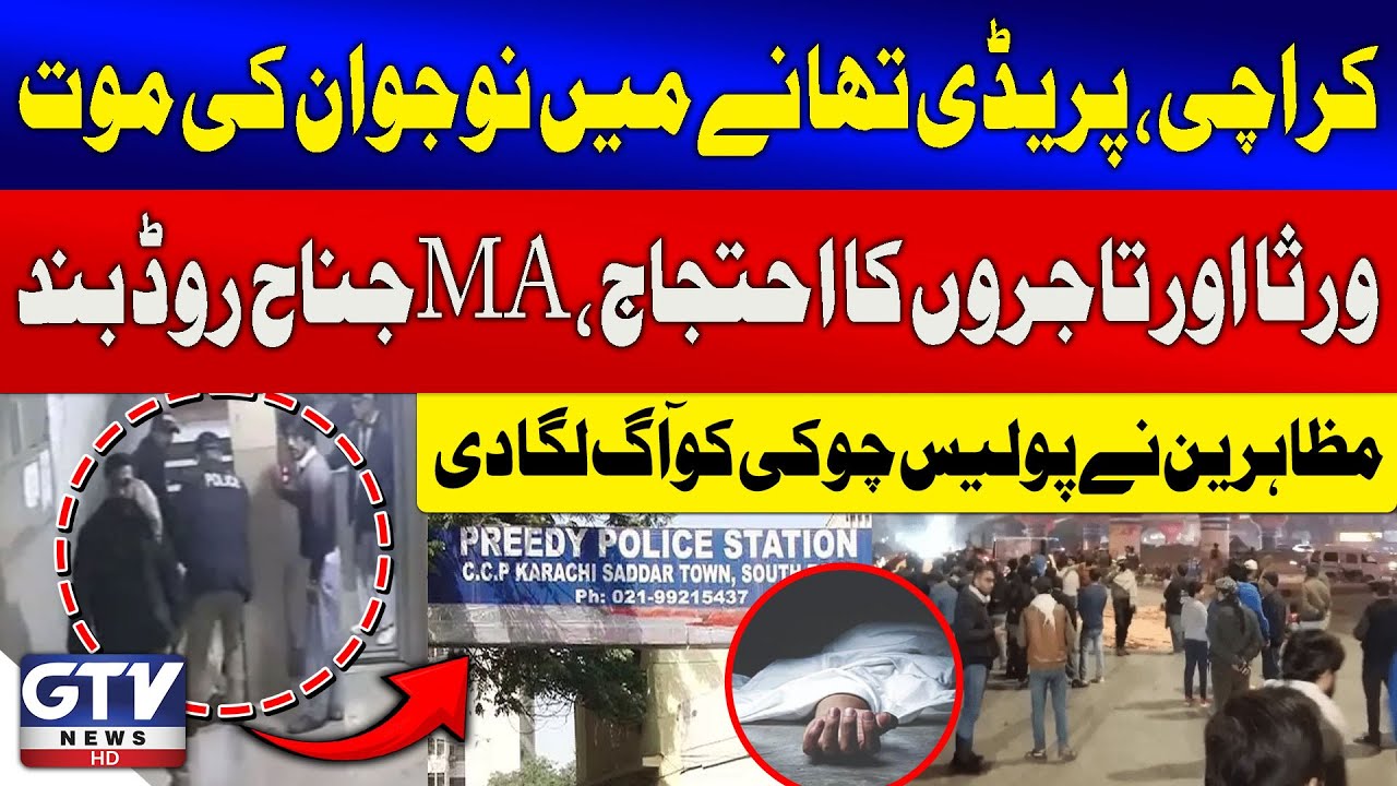 Preedy Police Station Mein Nojawan Ki Mout | Wirsa or Tajiron Ka Ehtijaj | Breaking News