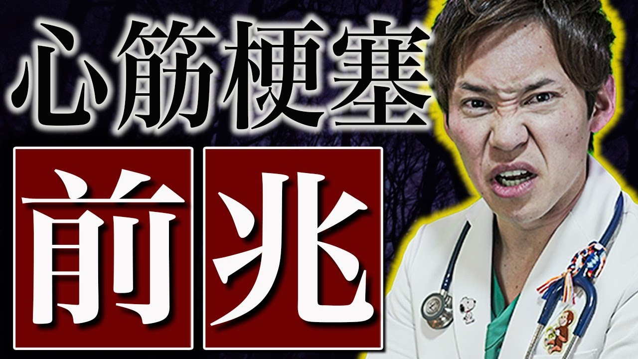 99％の人が誤解しています。心筋梗塞は「胸が痛くなる病気」だと思っていませんか？