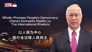 Whole-process people's democracy: China's domestic reality vs. the international rhetoric