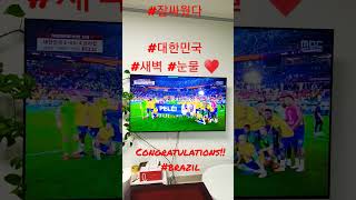 #20221206 #새벽 #눈물 #갱년기 니 #민기쌤 #대한민국 #브라질 #카타르월드컵 #한국 #필승코리아 #브라질 #백승호 #데뷔골 #전북현대