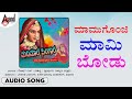 ಮಾಮುಗೊಂಜಿ ಮಾಮಿ ಬೋಡು | ತುಳು ಜಾನಪದ ಗೀತೆ | ನರಸಿಂಹ ನಾಯಕ್ | ಮೋಹನ್ ರಾಜ್ | ಮದಿಮಲೆ ಸಿಂಗಾರ