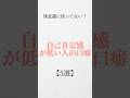 自己肯定感が低い人の口癖【5選】#自己肯定感 #自信がない