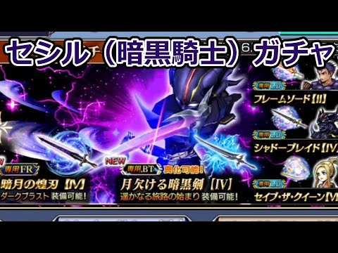 ガチャ動画【オペラオムニア】23 セシル（暗黒騎士）のFR
