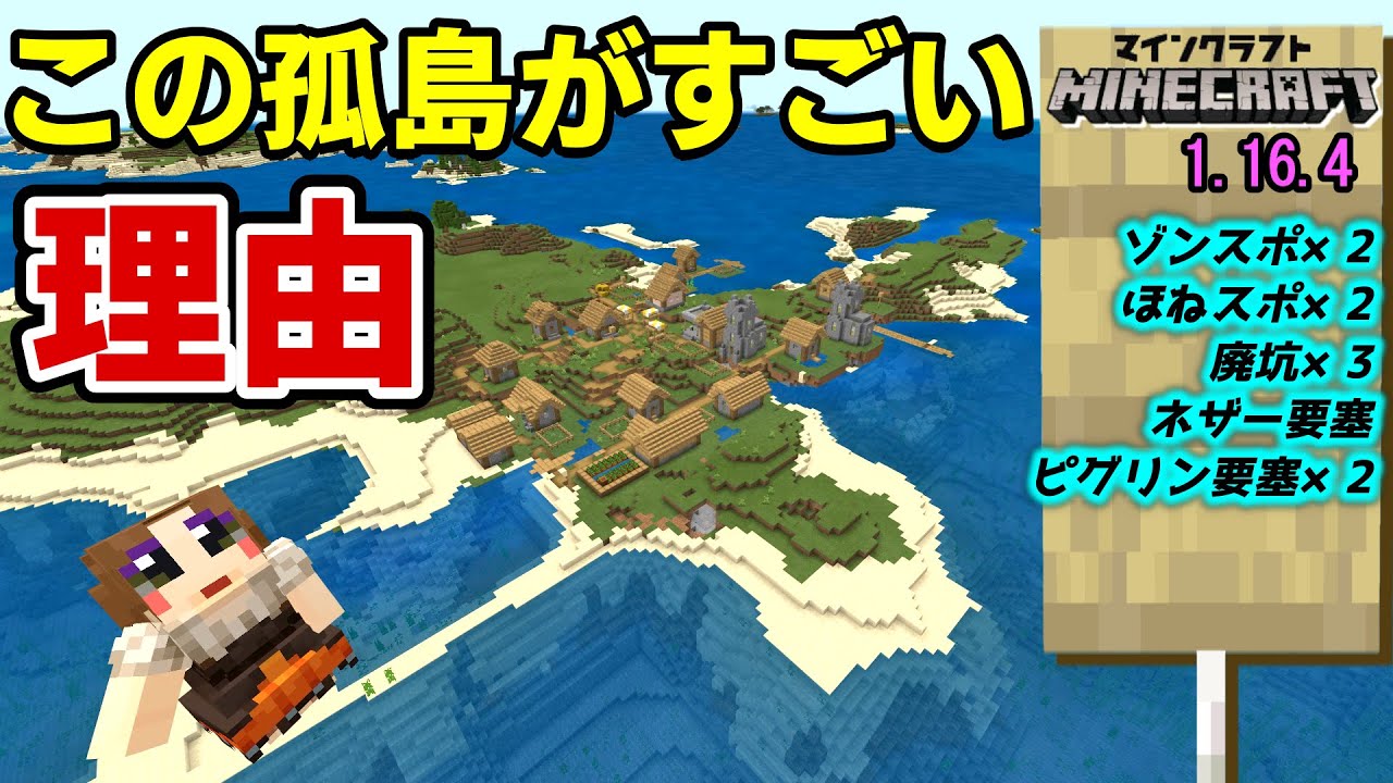 神シードver1 16 すごすぎる孤島 その理由とは マイクラ統合版 Best Seed Part63 Mytubestock 神シードver1 16 すごすぎる孤島 その理由とは マイクラ統合版 Best Seed Part63 Mytubestock