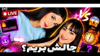 بیاین چالششش😍😂